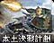 本土决战计划旧版本图标